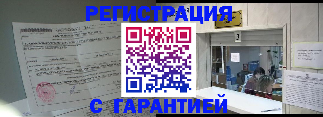 прописка в Крымске